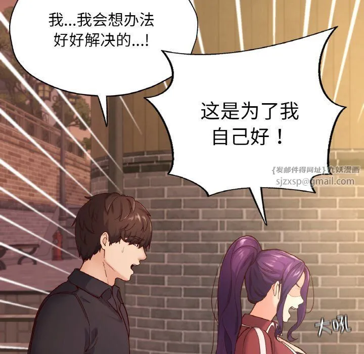 在学校达咩！ 第35話 第80页