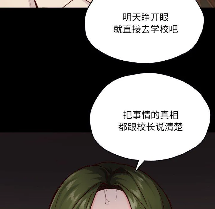 在学校达咩！ 第35話 第59页