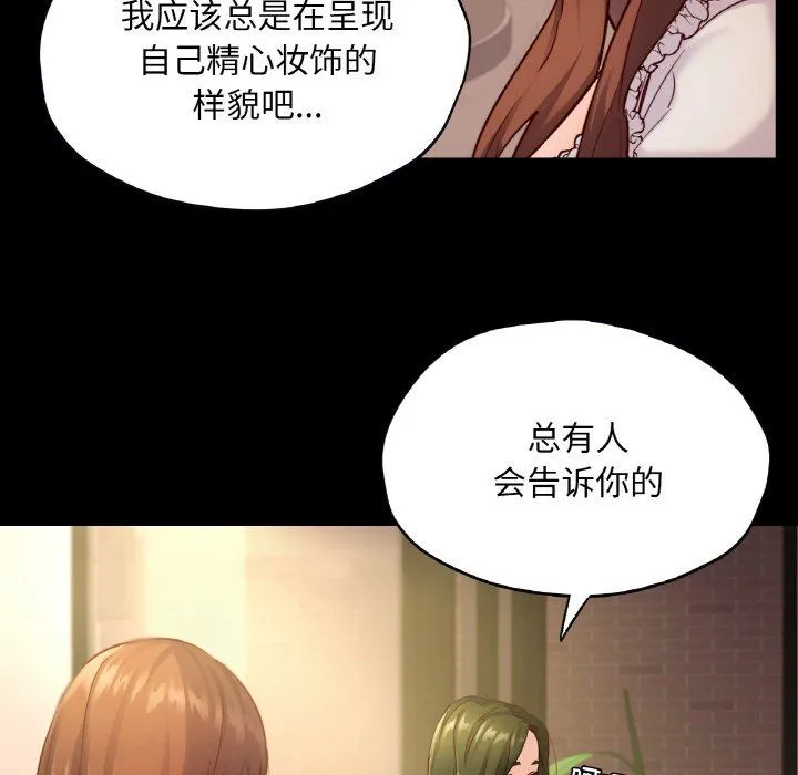 在学校达咩！ 第35話 第52页