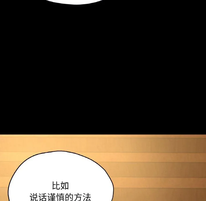 在学校达咩！ 第35話 第107页