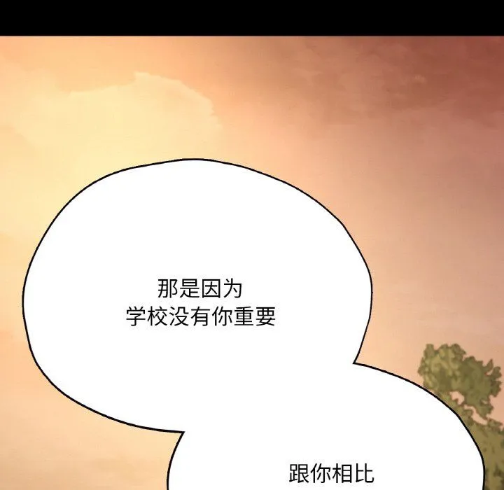 在学校达咩！ 第35話 第132页