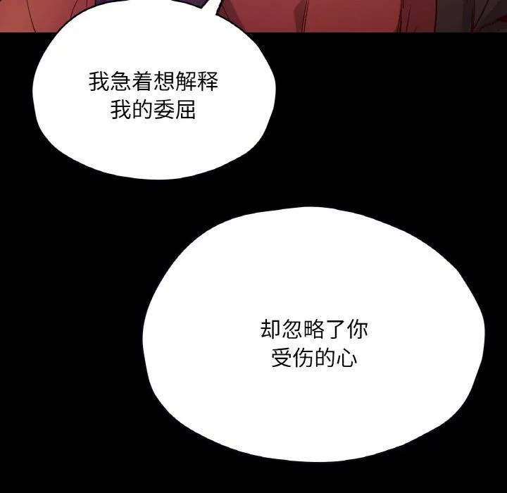 在学校达咩！ 第35話 第143页