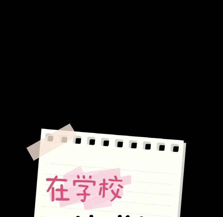 在学校达咩！ 第35話 第10页
