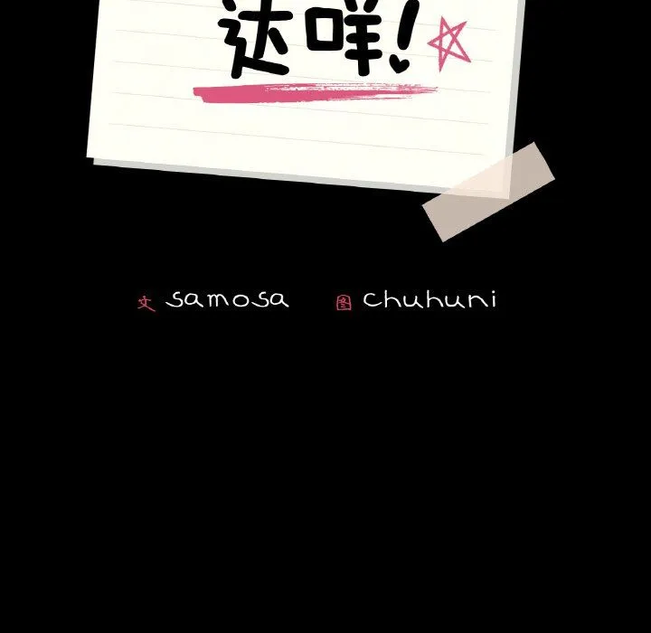 在学校达咩！ 第35話 第11页