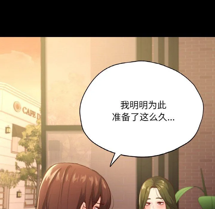 在学校达咩！ 第35話 第23页