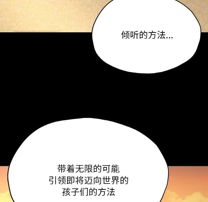 在学校达咩！ 第35話 第110页