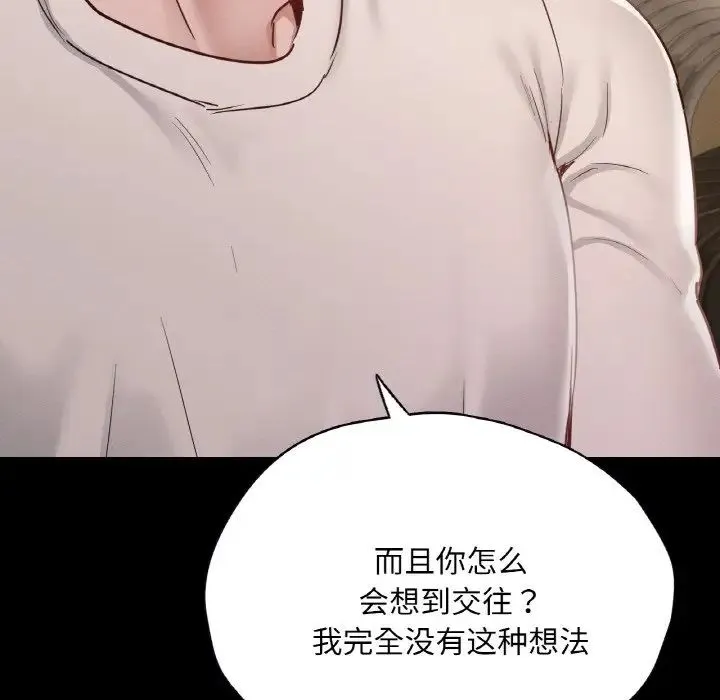 在学校达咩！ 第27話 第41页