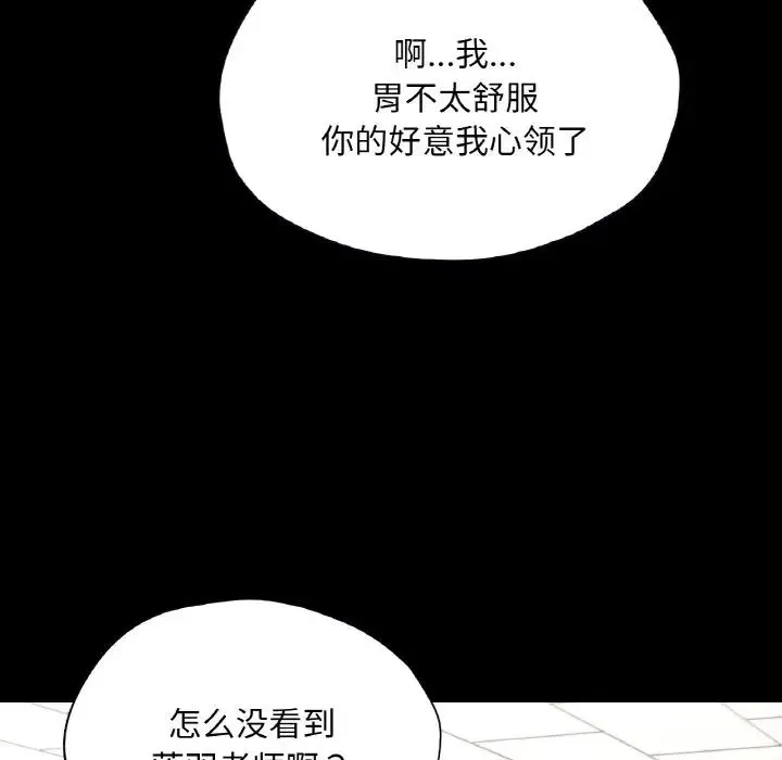 在学校达咩！ 第27話 第117页