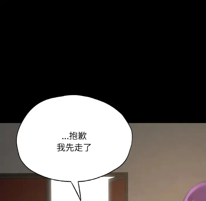 在学校达咩！ 第27話 第76页