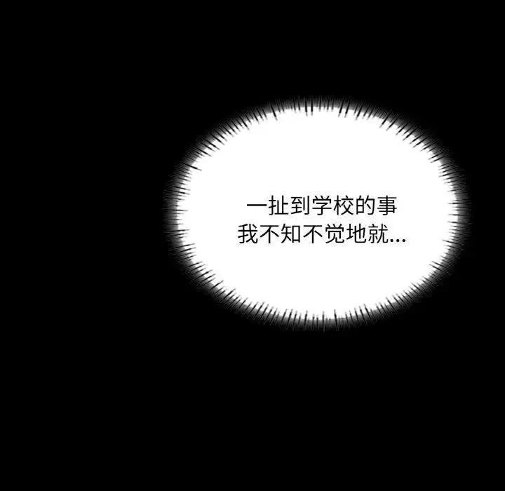 在学校达咩！ 第27話 第96页