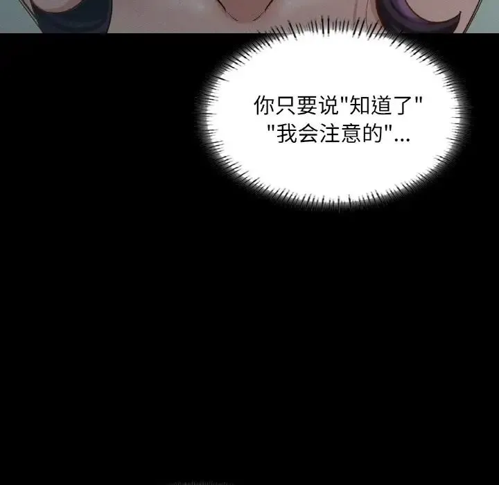 在学校达咩！ 第27話 第86页