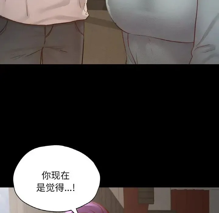 在学校达咩！ 第27話 第45页