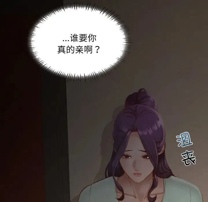在学校达咩！ 第27話 第81页