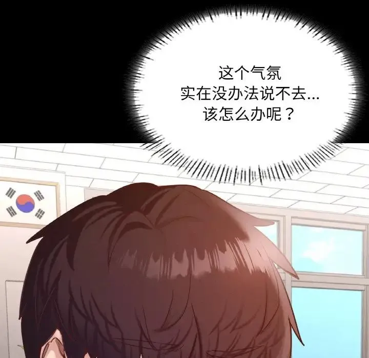 在学校达咩！ 第27話 第151页