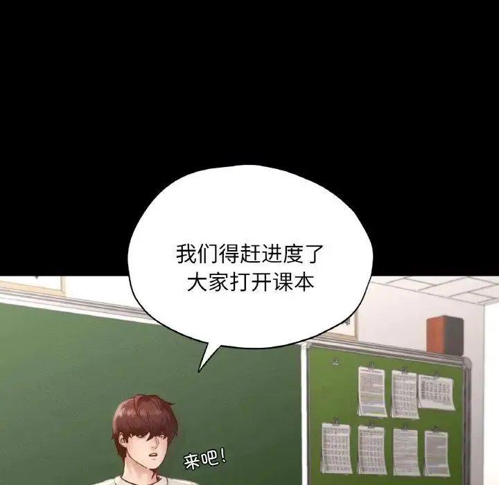 在学校达咩！ 第27話 第88页