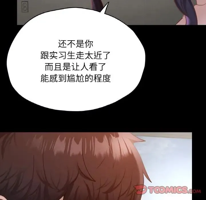 在学校达咩！ 第27話 第21页