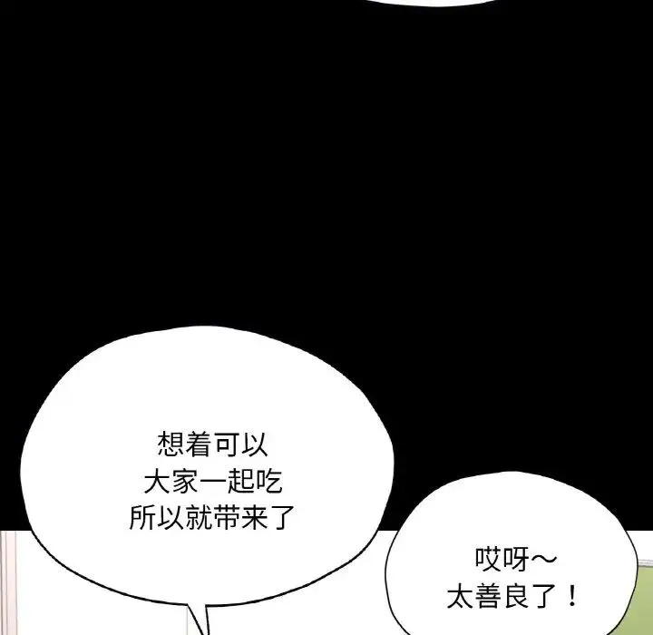 在学校达咩！ 第27話 第112页