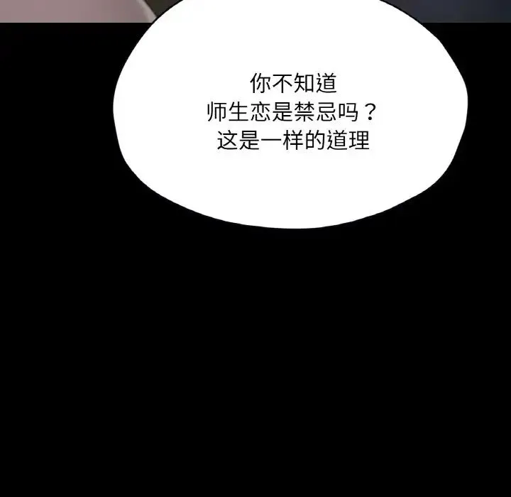 在学校达咩！ 第27話 第29页