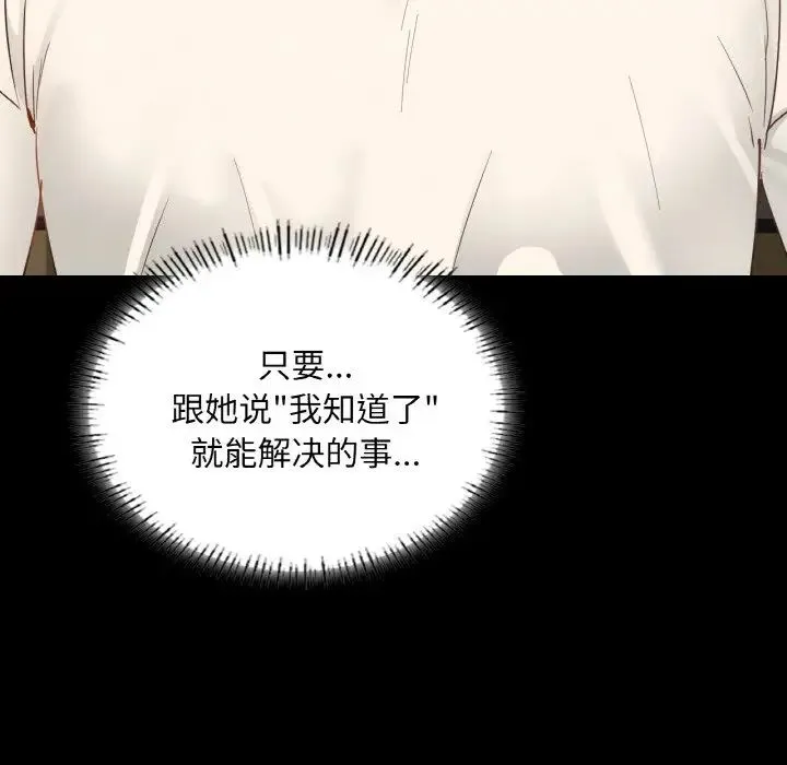 在学校达咩！ 第27話 第95页