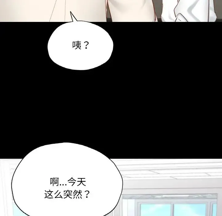 在学校达咩！ 第27話 第130页