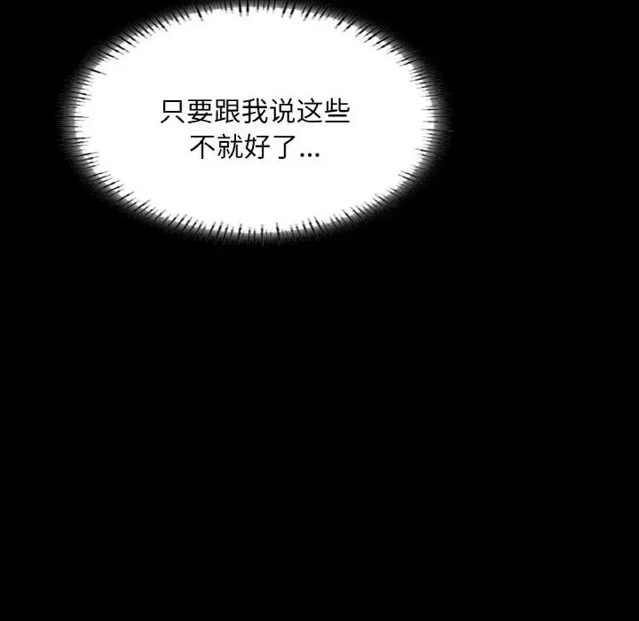在学校达咩！ 第27話 第87页