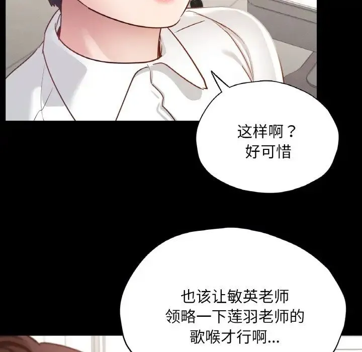在学校达咩！ 第27話 第144页