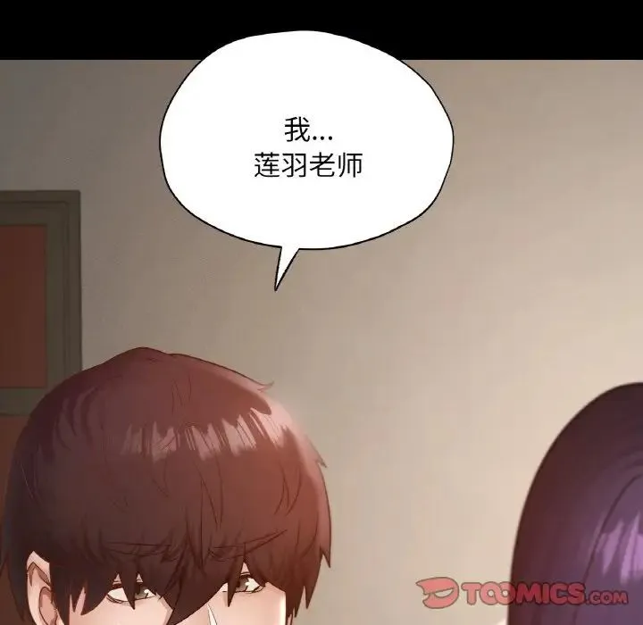在学校达咩！ 第27話 第30页