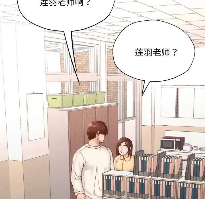 在学校达咩！ 第27話 第118页