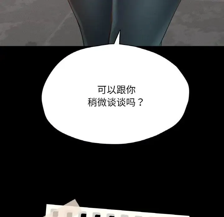 在学校达咩！ 第27話 第8页