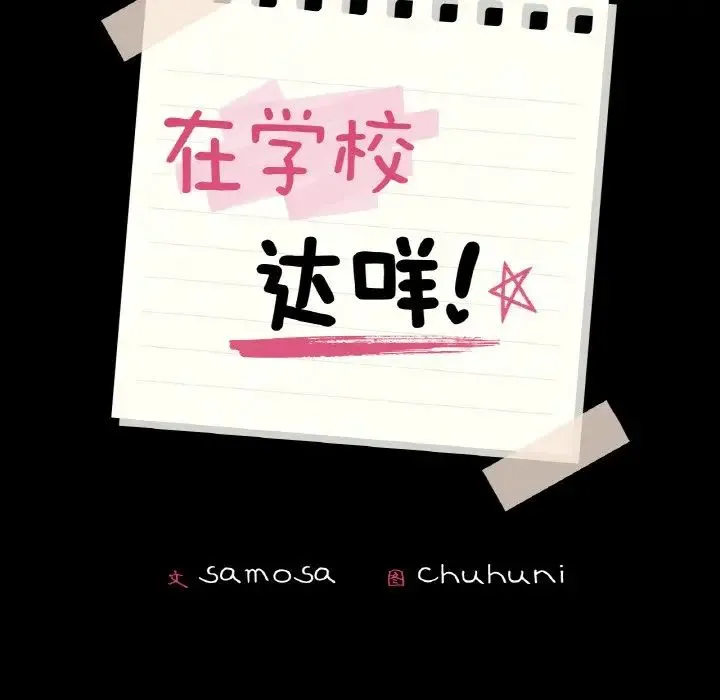 在学校达咩！ 第27話 第9页