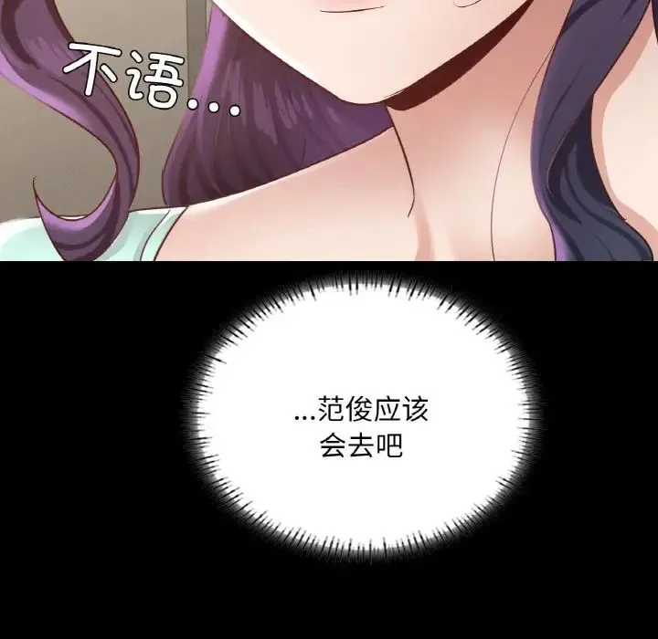 在学校达咩！ 第27話 第148页