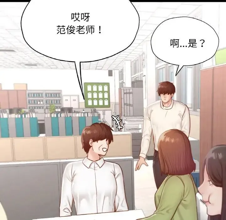 在学校达咩！ 第27話 第103页