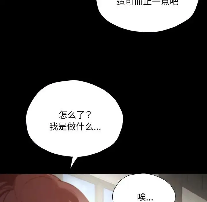 在学校达咩！ 第27話 第17页