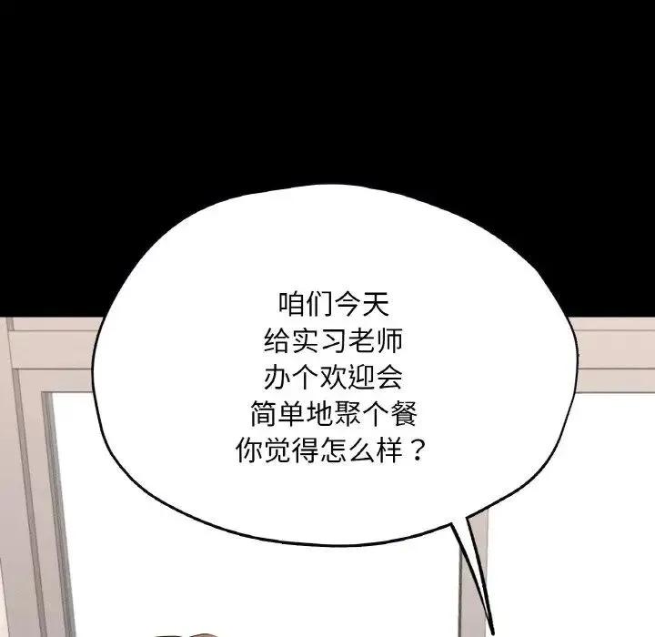 在学校达咩！ 第27話 第128页