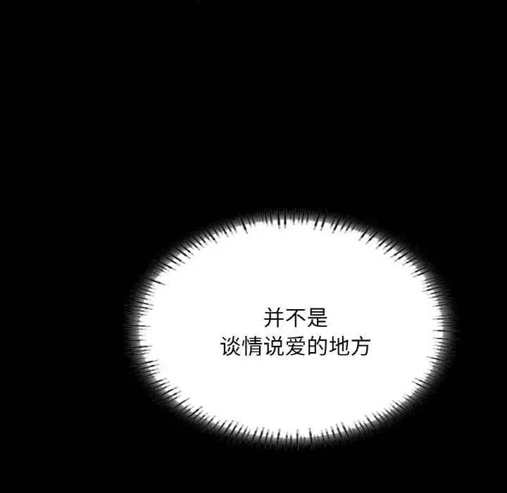 在学校达咩！ 第27話 第70页