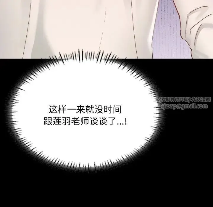 在学校达咩！ 第27話 第155页