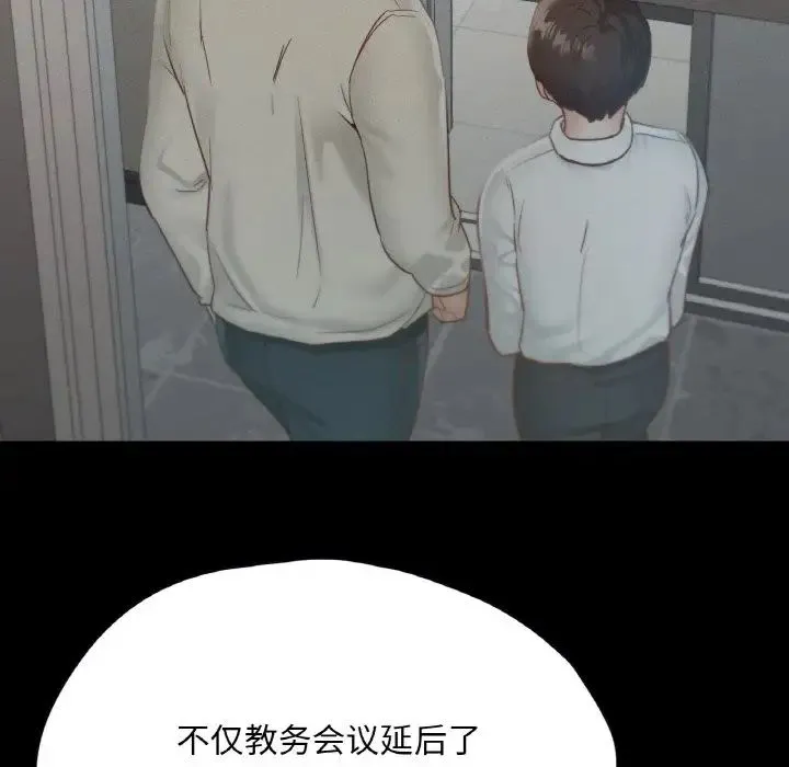 在学校达咩！ 第27話 第132页