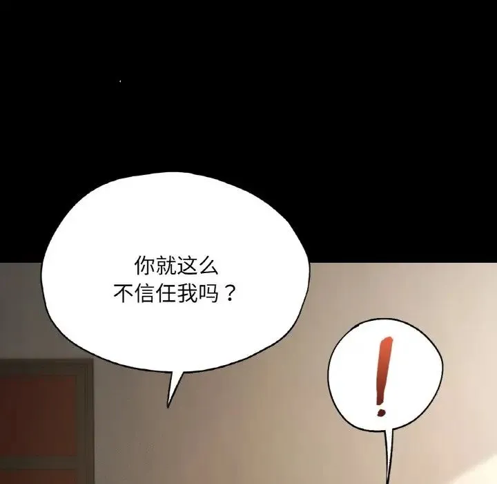 在学校达咩！ 第27話 第43页