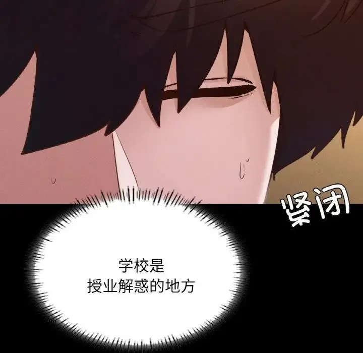 在学校达咩！ 第27話 第69页