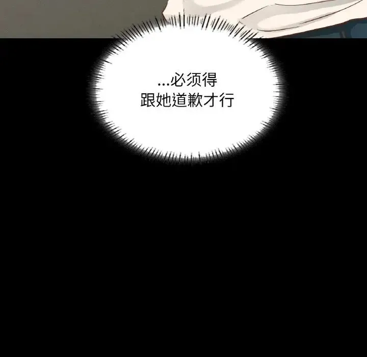 在学校达咩！ 第27話 第99页