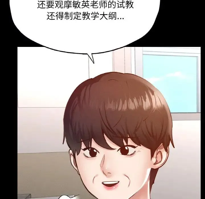 在学校达咩！ 第27話 第133页
