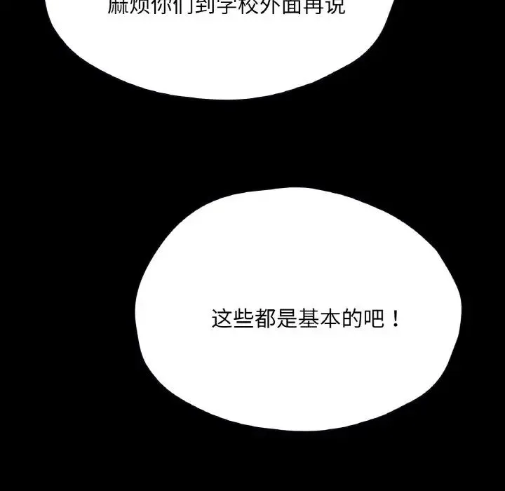 在学校达咩！ 第27話 第33页