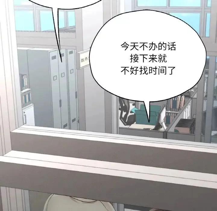 在学校达咩！ 第27話 第131页
