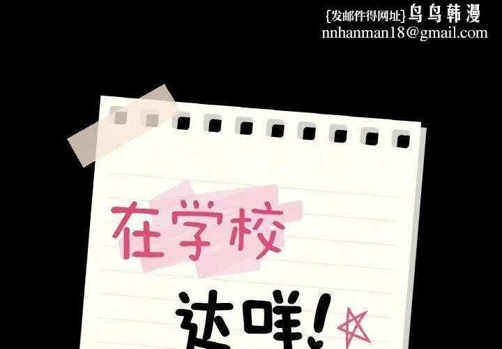 在学校达咩！ 第39話 第1页
