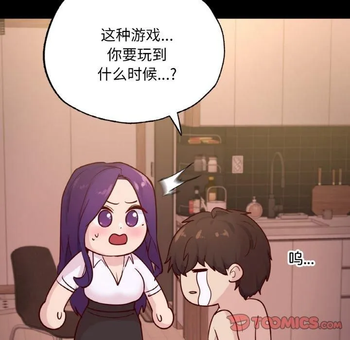 在学校达咩！ 第39話 第111页