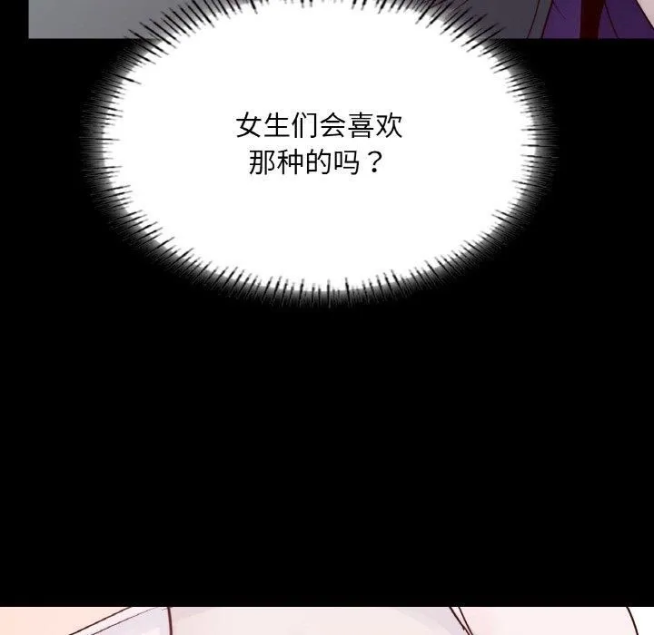 在学校达咩！ 第39話 第25页