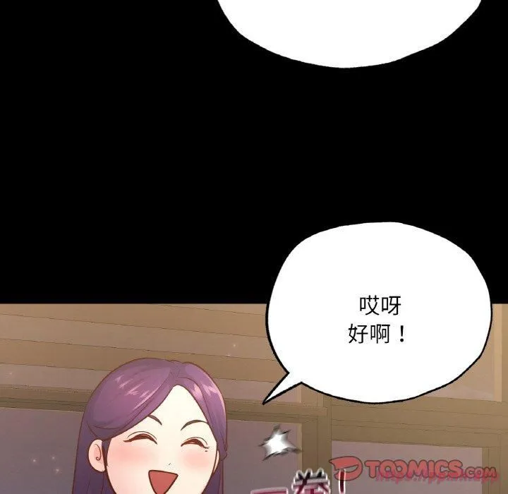 在学校达咩！ 第39話 第120页