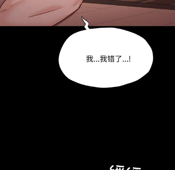 在学校达咩！ 第39話 第97页