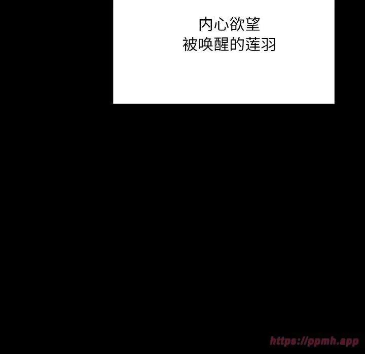 在学校达咩！ 第39話 第90页