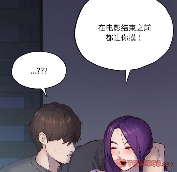 在学校达咩！ 第39話 第21页